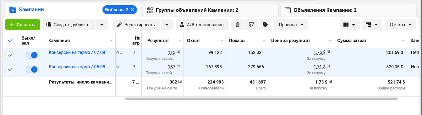 Материал 1 рекламной кампании: Продажа термобелья